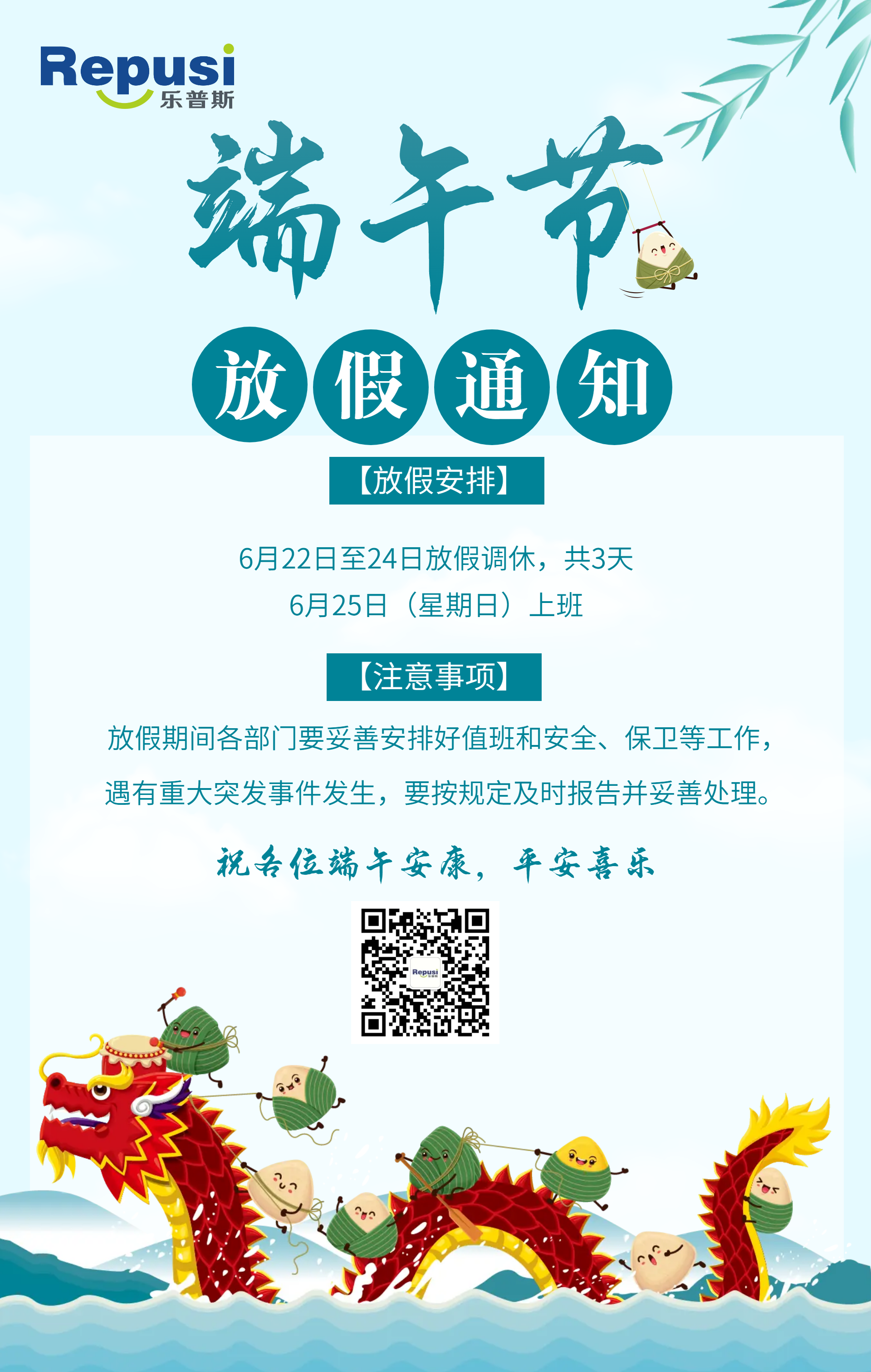 2023中國風(fēng)端午節(jié)放假通知海報.png